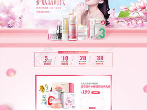 粉色唯美風護膚品化妝品活動頁模板 免費PSD下載，編號27835854